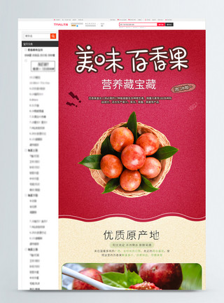 美味百香果红色美味水果百香果淘宝详情页模板