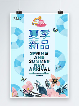 热带叶子清新夏日促销上新优惠打折海报模板
