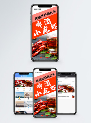 烧烤配图啤酒小龙虾手机海报配图模板