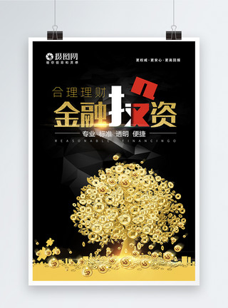 金色树大气黑金色互联网理财金融海报模板
