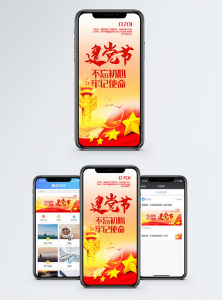 不忘初心素材红色大气建党节手机海报配图模板