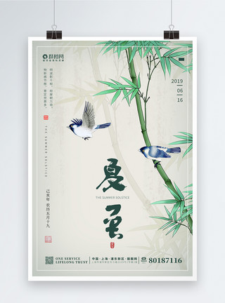 竹林小路中国风竹林鸟鸣夏至节气海报模板