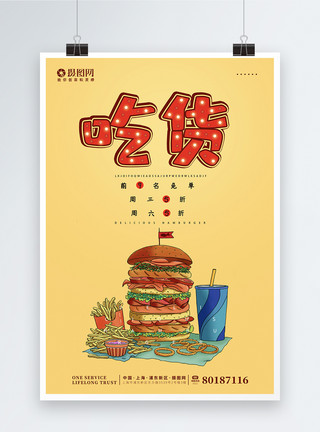 快餐类食物创意简约美食餐饮快餐汉堡海报模板