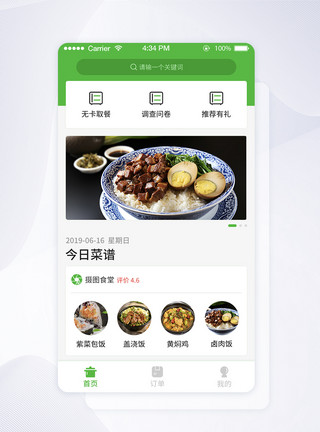 取餐口UI设计手机扫码取餐APP界面模板