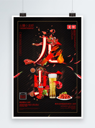 五一钜惠字体创意字体火爆小龙虾美食促销海报模板