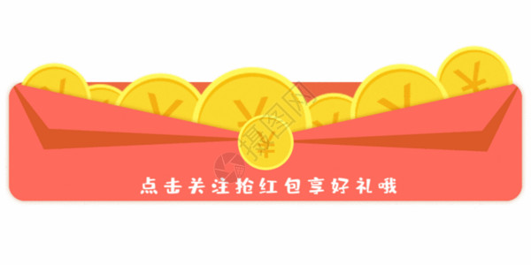 邮件广告点击关注我们GIF高清图片