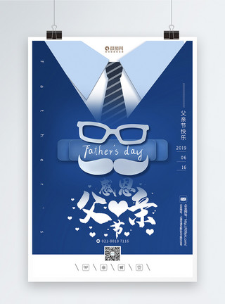 创意眼镜蓝色创意感恩父亲节节日宣传海报模板