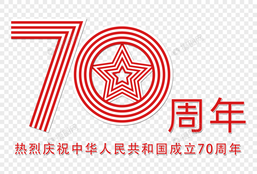 70周年创意线条字图片