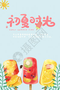 水果冰淇淋夏天海报GIF动图高清图片