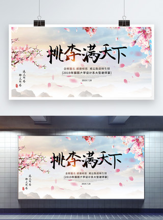 红桃花唯美中国风谢师宴展板模板