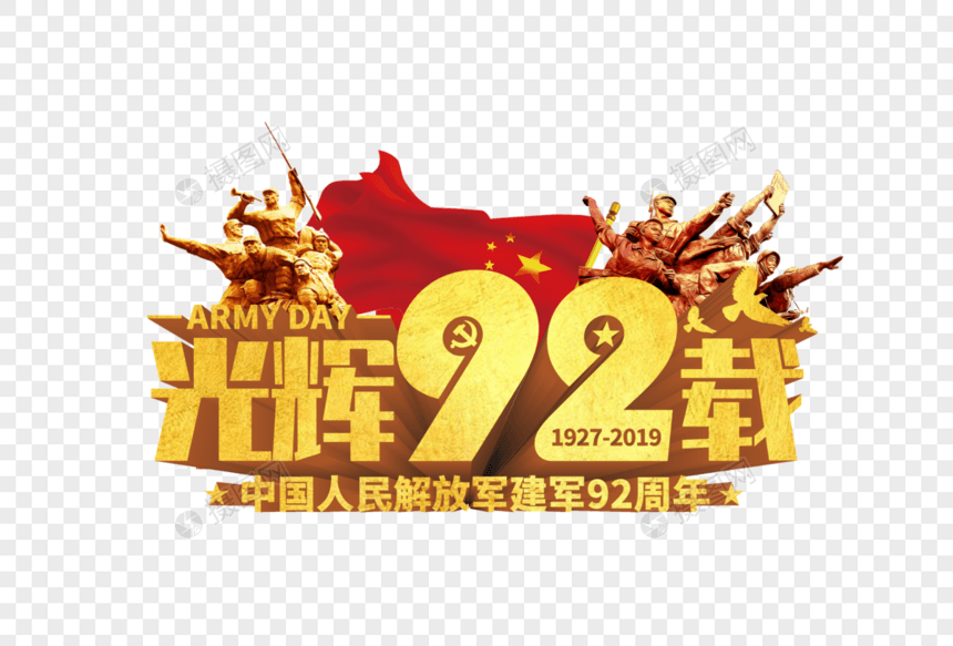 光辉92载图片