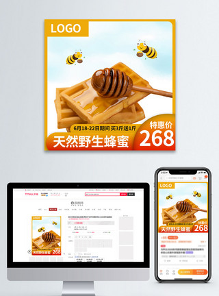 密封胶带618黄色系蜂蜜蜂蜡制品促销主图模板模板