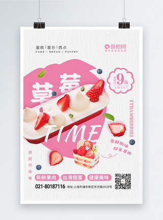 水果果肉草莓时光蛋糕甜品促销海报模板
