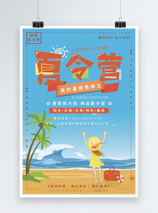 海滩女孩红气球夏季海滩夏令营海报模板