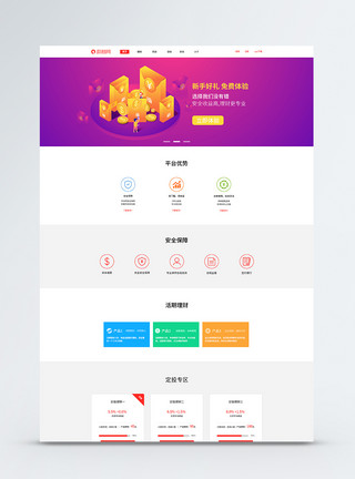 扁平式UI设计web金融投资理财网页模板