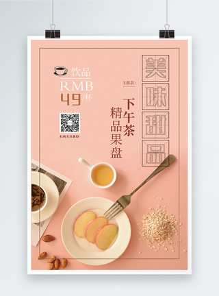 甜品店宣传简约餐饮美食咖啡甜品促销海报模板