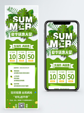 手机端营销长图绿色夏季促销营销长图模板