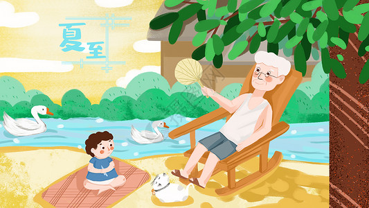 向上看的爷爷二十四节期夏季夏至插画