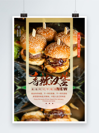 牛肉特色美食香辣汉堡美食海报模板