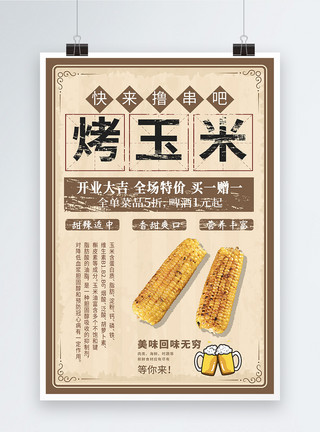 玉米促销复古风烤玉米烧烤促销海报模板