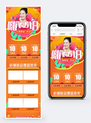 橙色立体嗨购618淘宝详情页手机端模板模板