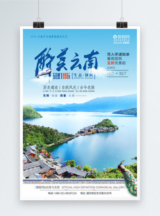 泸沽湖观景台暑假云南泸沽湖旅游旅行海报模板