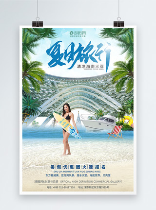 去拼团素材暑假海南三亚旅游创意旅行海报模板