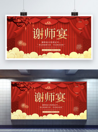六月高考红色喜庆谢师宴促销展板模板