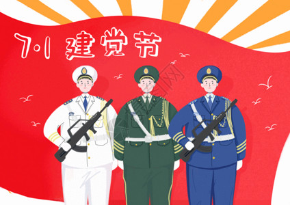 陆军战斗服71建党节插画gif高清图片