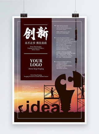 公益团队企业文化海报设计模板