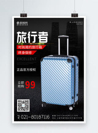 旅游行李箱促销行李箱促销宣传海报模板