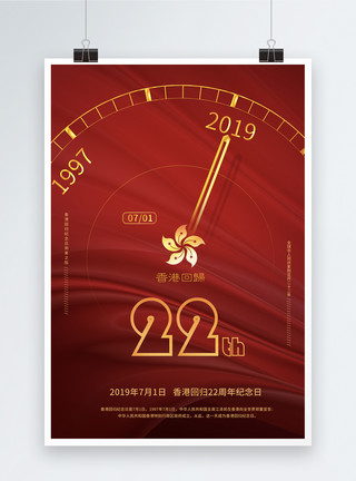 40周年周年红色香港回归纪念日海报模板
