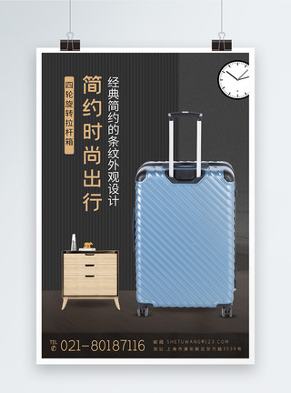 两个拉杆箱简约行李箱促销宣传海报模板