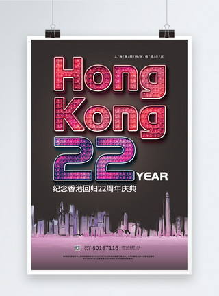 香港回归二十二周年创意纪念香港回归22周年海报模板