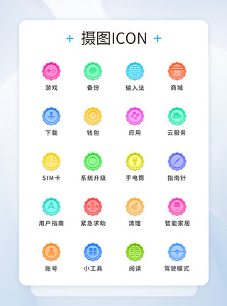 微质感UI设计微渐变凸起立体主题icon图标模板