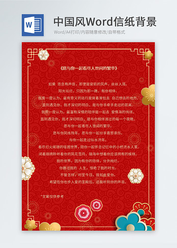 金色花朵中国风信纸图片