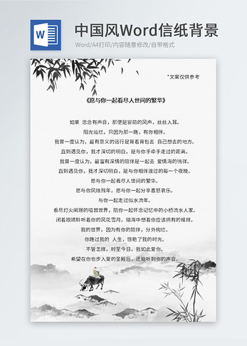 中国风水墨信纸模板图片
