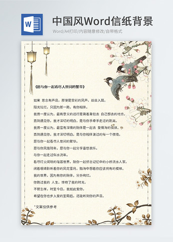 复古中国风信纸图片
