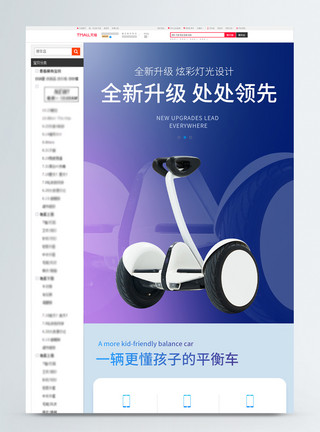 蓝紫色科技蓝紫色电子平衡车促销淘宝详情页模板