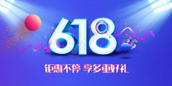 节日大促系列四件套挂画618活动公众号配图gif动图高清图片