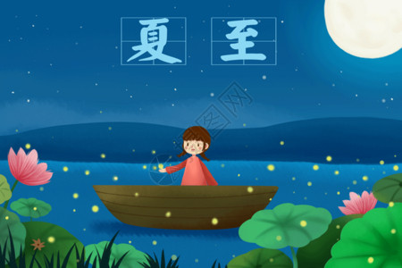 手绘夜空二十四节气 夏至gif高清图片