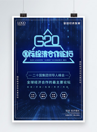 可以持续发展科技风G20集团峰会经济论坛主题海报模板