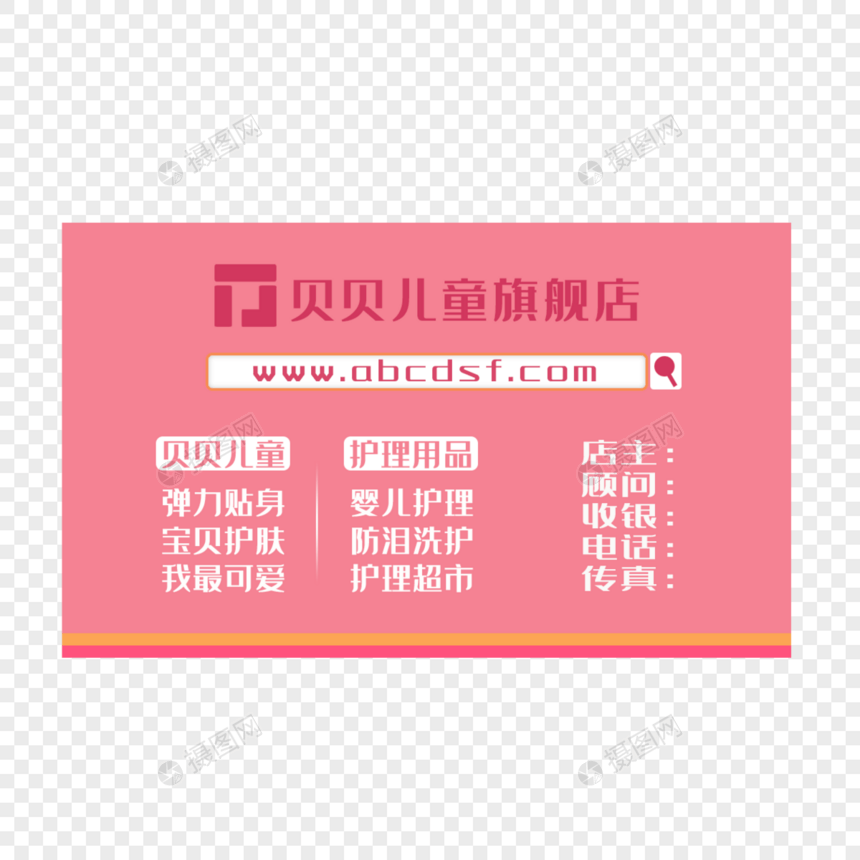 母婴店个人企业名片模板图片