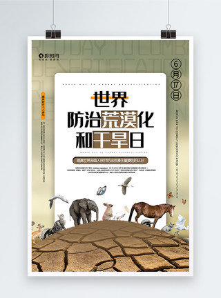 国际化图片世界防治荒漠化和干旱日宣传海报模板