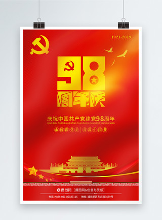 生日创意七一建党节建党98周年海报模板
