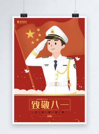 八一建军节海军宣传海报致敬八一宣传系列海报模板模板