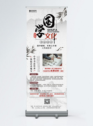 中国风易拉宝中国风国学招生宣传展架模板模板