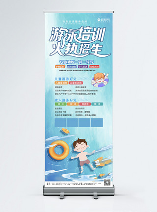 亚成人卡通风游泳培训宣传展架模板模板