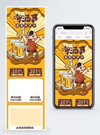 卡通血酒素材黄色系天猫啤酒节淘宝手机端模板模板