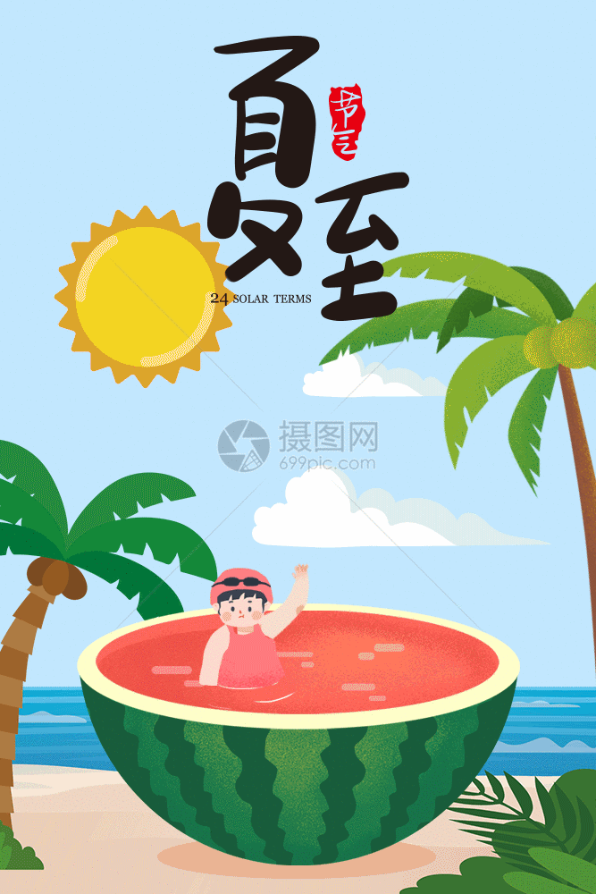 夏天动态海报GIF图片
